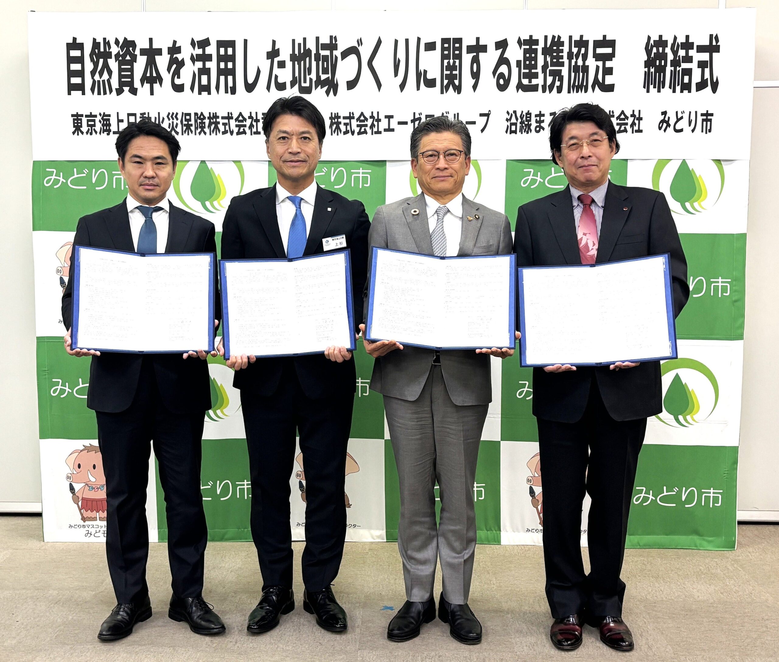 みどり市など4者、自然資本活用の地域づくり協定 ジビエ活用や交流創出へ みどり市など4者、自然資本活用の地域づくり協定 ジビエ活用や交流創出へ