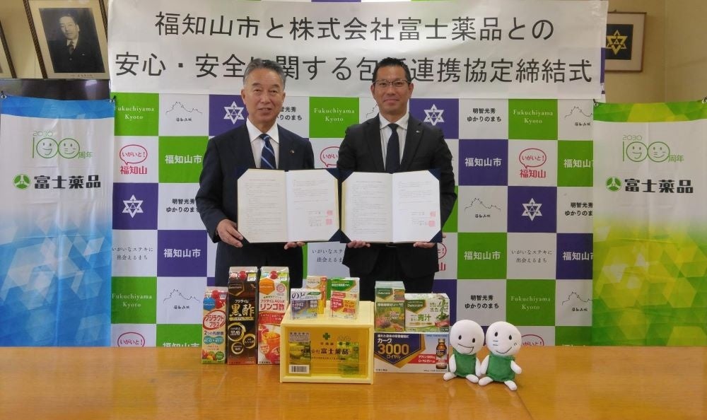 富士薬品、福知山市と包括連携協定 防災・健康づくりなど5項目で協働 富士薬品、福知山市と包括連携協定 防災・健康づくりなど5項目で協働