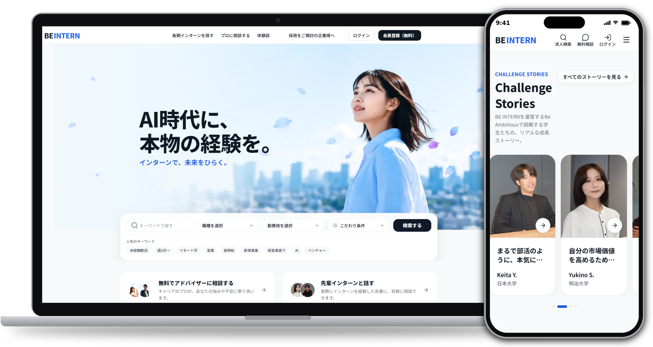 Be Ambitious、大学生向け長期インターン「BE INTERN」を2026年10月に先行公開 掲載企業は100社限定プラン Be Ambitious、大学生向け長期インターン「BE INTERN」を2026年10月に先行公開 掲載企業は100社限定プラン