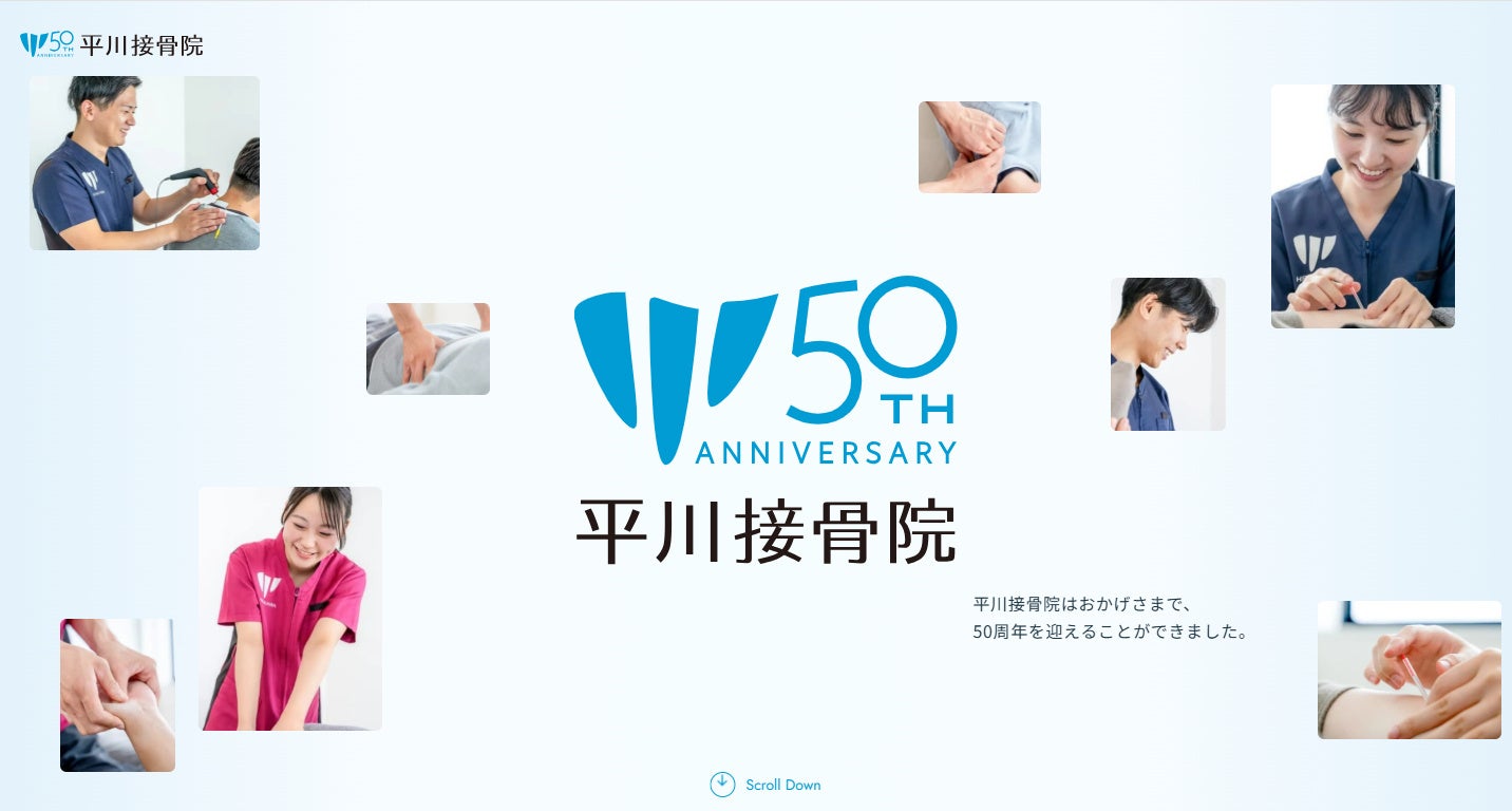 平川接骨院、創業50周年記念サイト公開 1976年創業・関西で24院展開 平川接骨院、創業50周年記念サイト公開 1976年創業・関西で24院展開
