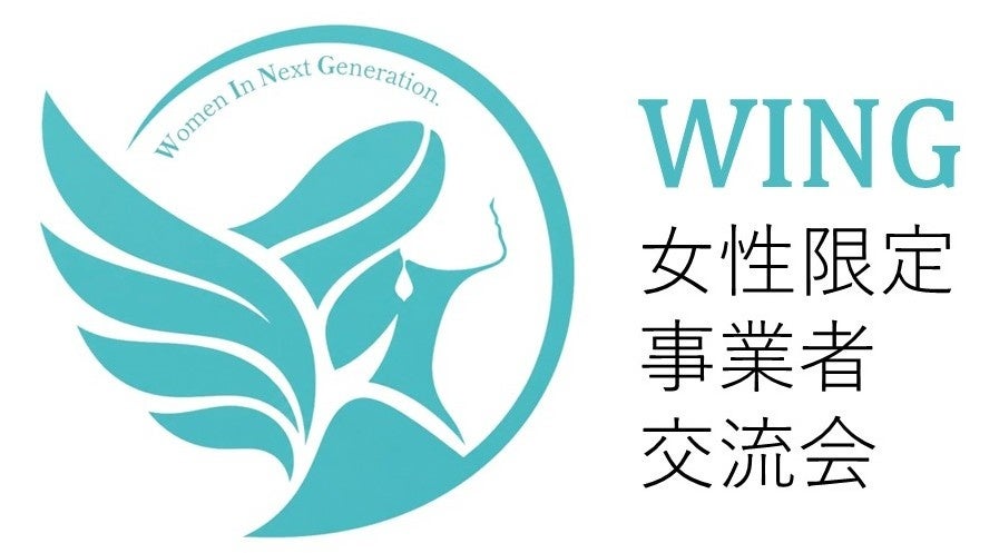 女性限定交流会「WING」第1弾、東大阪で“数字力”ワークショップ 定員20人 女性限定交流会「WING」第1弾、東大阪で“数字力”ワークショップ 定員20人