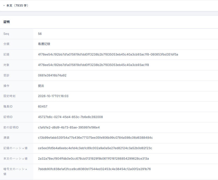 TriStruct、侵害後でも「正しいデータ」を証明して戻す基盤IEAをB2B提供 TriStruct、侵害後でも「正しいデータ」を証明して戻す基盤IEAをB2B提供