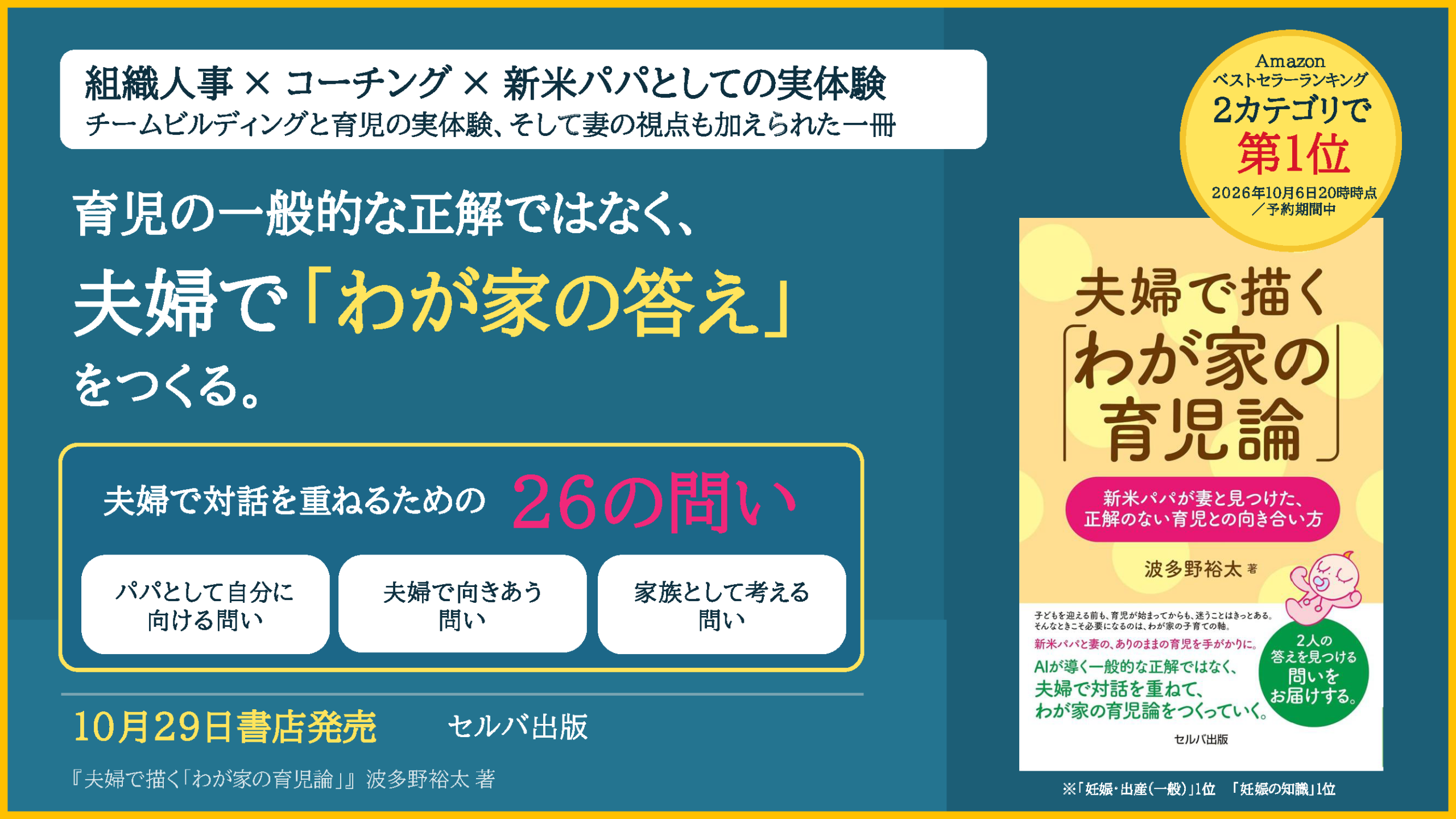 新米パパの実体験を基に「26の問い」で夫婦の育児対話を促す書籍、10月発売 新米パパの実体験を基に「26の問い」で夫婦の育児対話を促す書籍、10月発売
