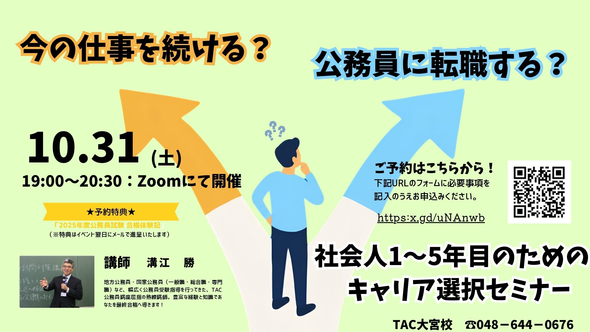 社会人1~5年目向け、公務員転職のキャリア選択セミナーを10月31日にオンライン開催 社会人1~5年目向け、公務員転職のキャリア選択セミナーを10月31日にオンライン開催