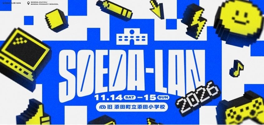 添田町「SOEDA-LAN 2026」、ARスポーツHADOの無料体験ブースを開催 添田町「SOEDA-LAN 2026」、ARスポーツHADOの無料体験ブースを開催
