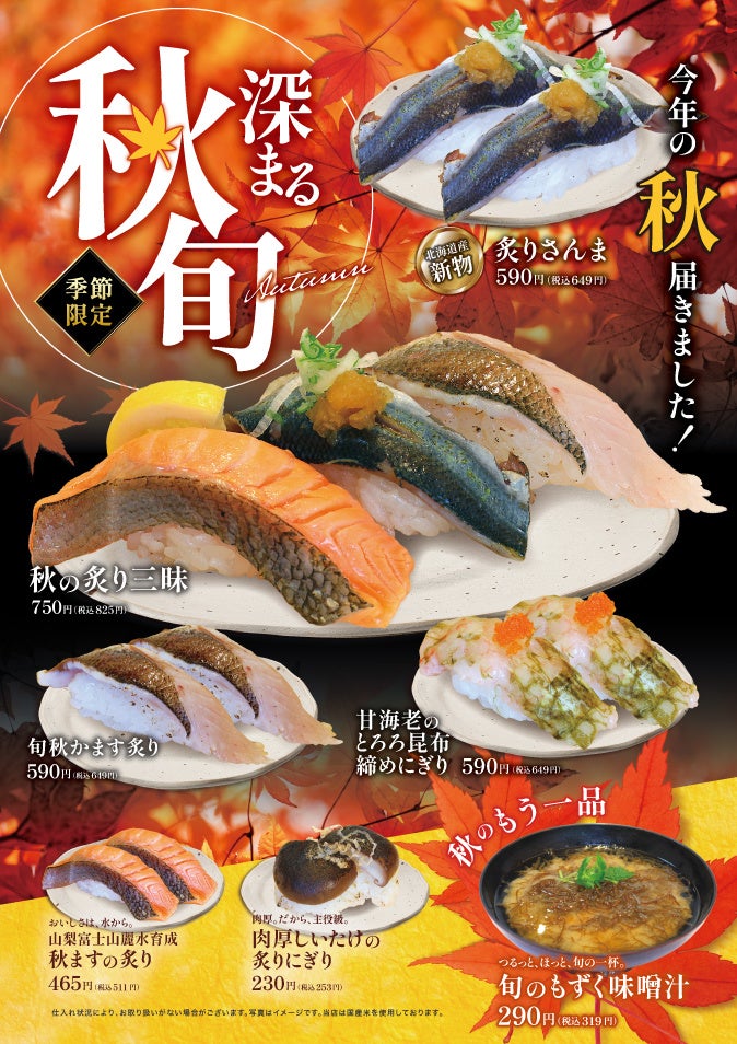 まぐろ問屋、12店舗で秋フェア「深まる旬秋」 北海道産新物さんまを649円で提供 まぐろ問屋、12店舗で秋フェア「深まる旬秋」 北海道産新物さんまを649円で提供