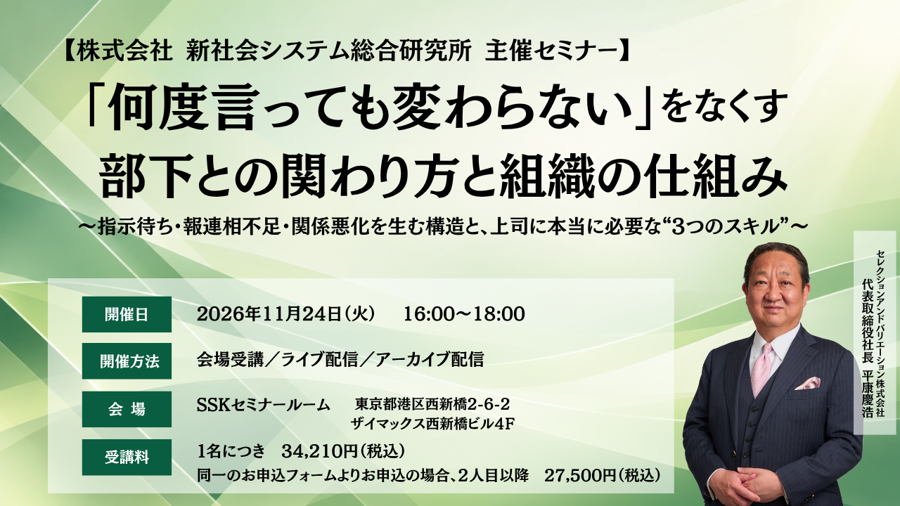 部下育成の悩みを「3タイプ×3スキル」で整理するセミナー、11月24日に会場・配信で開催
