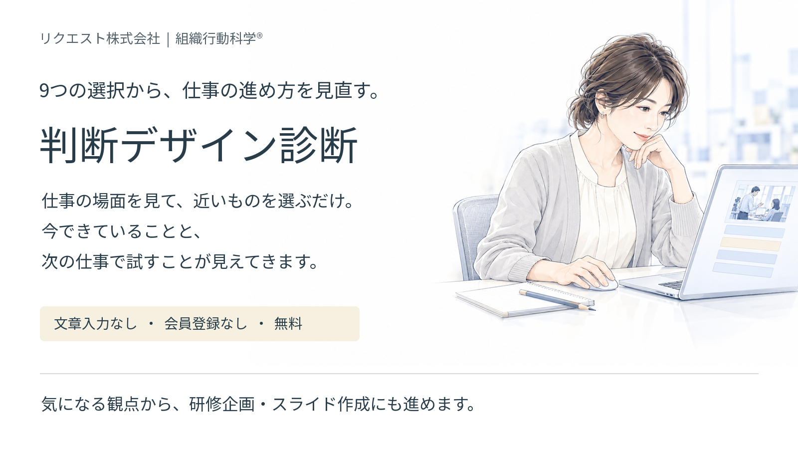 判断デザイン診断の回答を研修案とスライド作成へ連携する無料Web機能を公開 判断デザイン診断の回答を研修案とスライド作成へ連携する無料Web機能を公開