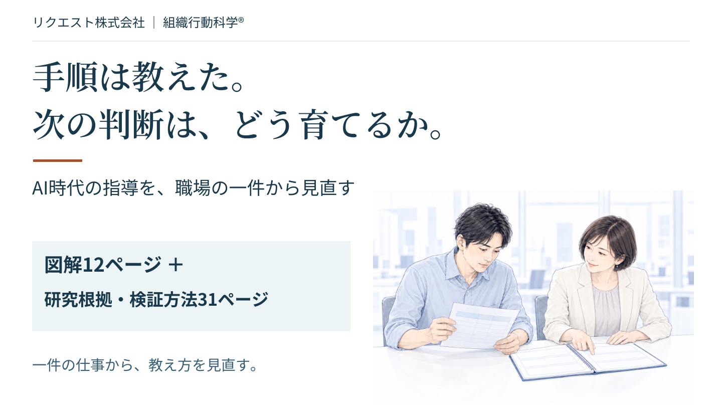 リクエスト、判断を育てる指導プロセス図解12ページと検証別冊31ページを無料公開 リクエスト、判断を育てる指導プロセス図解12ページと検証別冊31ページを無料公開