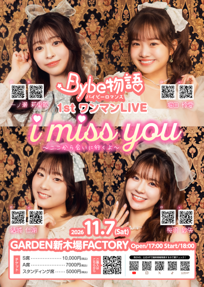 Tリーグ、Bybe物語初ワンマンにTid会員先着300人を無料招待 11月7日新木場 Tリーグ、Bybe物語初ワンマンにTid会員先着300人を無料招待 11月7日新木場