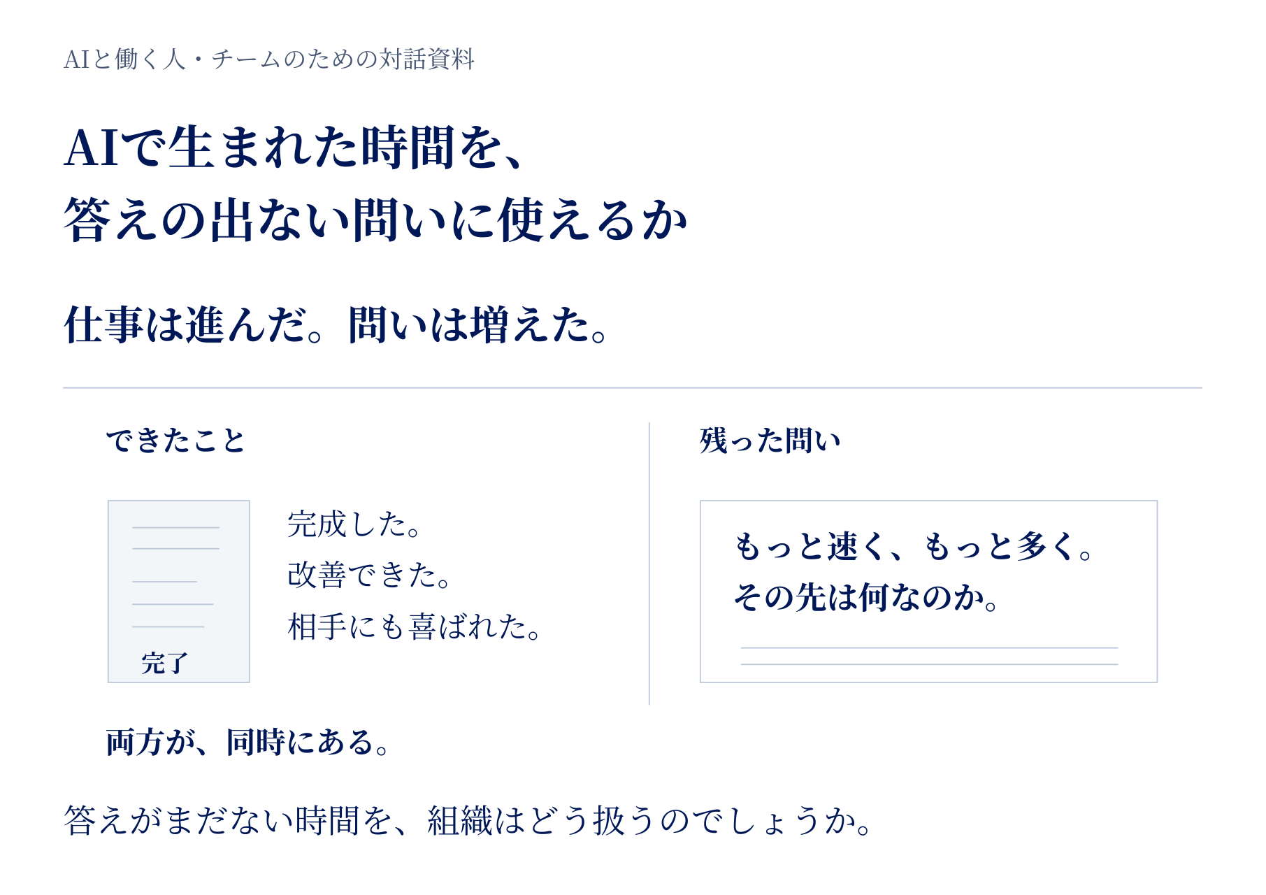 リクエスト、AIで生まれた時間の使い方を話し合う無料PDF「答えの出ない問い」公開 リクエスト、AIで生まれた時間の使い方を話し合う無料PDF「答えの出ない問い」公開