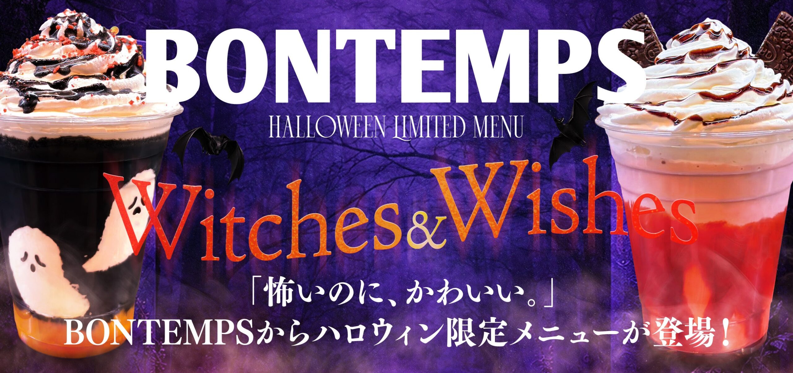 BONTEMPS、10月1日からハロウィン限定メニュー ドーナツ6種復活と新作ドリンク2種 BONTEMPS、10月1日からハロウィン限定メニュー ドーナツ6種復活と新作ドリンク2種
