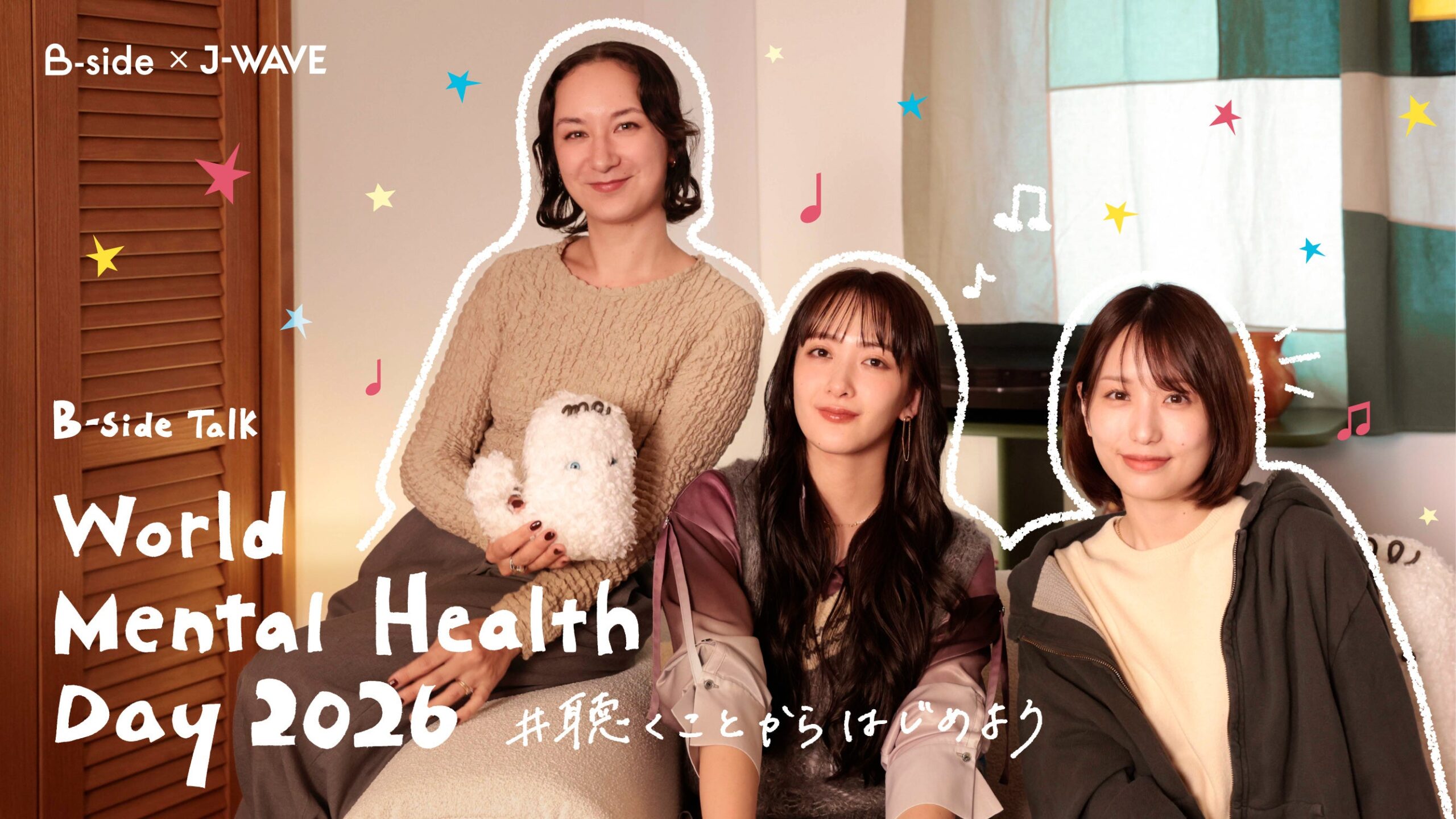 世界メンタルヘルスデーに合わせ「B-side Talk」特別編を10月10日配信 緑黄色社会・長屋晴子と料理家・長谷川あかりが対談 世界メンタルヘルスデーに合わせ「B-side Talk」特別編を10月10日配信 緑黄色社会・長屋晴子と料理家・長谷川あかりが対談