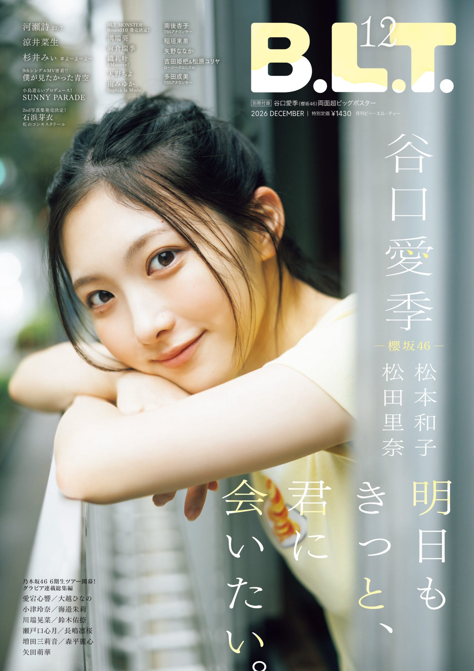 B.L.T.2026年12月号、10月28日発売 櫻坂46を40P超特集、特別定価1430円 B.L.T.2026年12月号、10月28日発売 櫻坂46を40P超特集、特別定価1430円