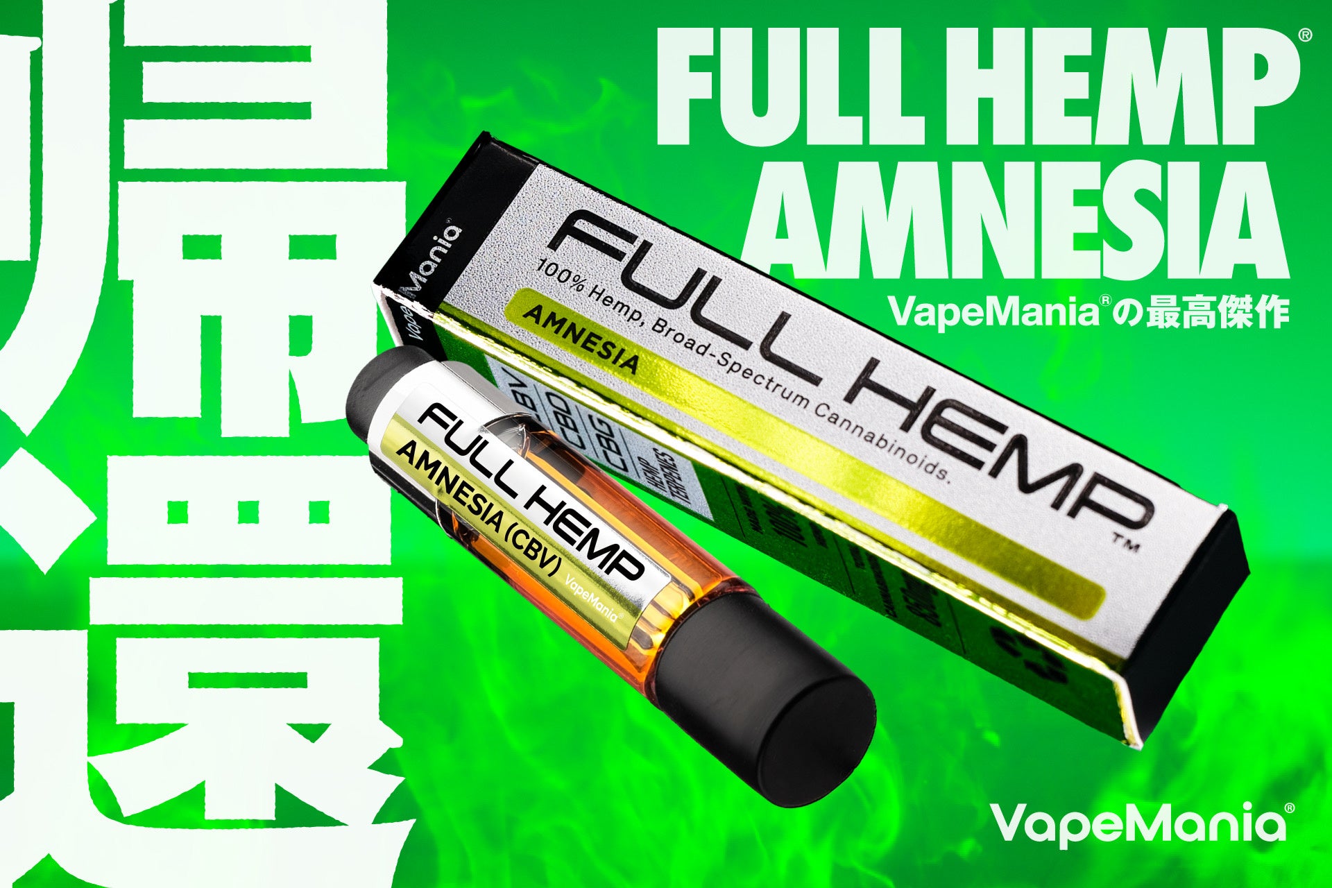 VMC、CBN規制対応でヘンプVape「FULL HEMP AMNESIA」刷新 CBV36%で店頭先行販売 VMC、CBN規制対応でヘンプVape「FULL HEMP AMNESIA」刷新 CBV36%で店頭先行販売