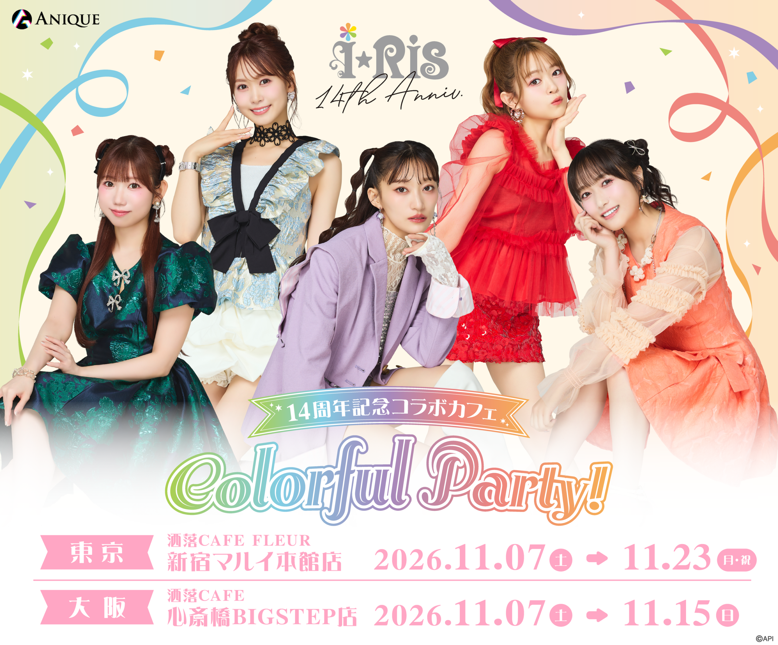 i☆Risデビュー14周年コラボカフェ、新宿・心斎橋で11月7日から期間限定開催 i☆Risデビュー14周年コラボカフェ、新宿・心斎橋で11月7日から期間限定開催