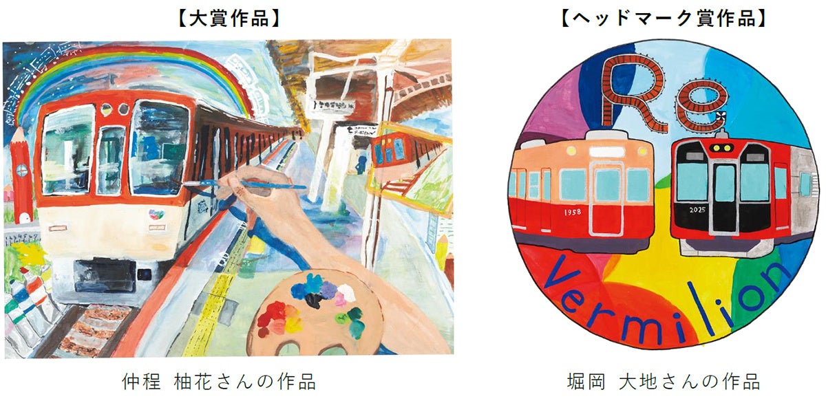 阪神電鉄の絵画コンクール、応募3,749点から受賞24点決定 駅展示とヘッドマーク車両も運行へ 阪神電鉄の絵画コンクール、応募3,749点から受賞24点決定 駅展示とヘッドマーク車両も運行へ