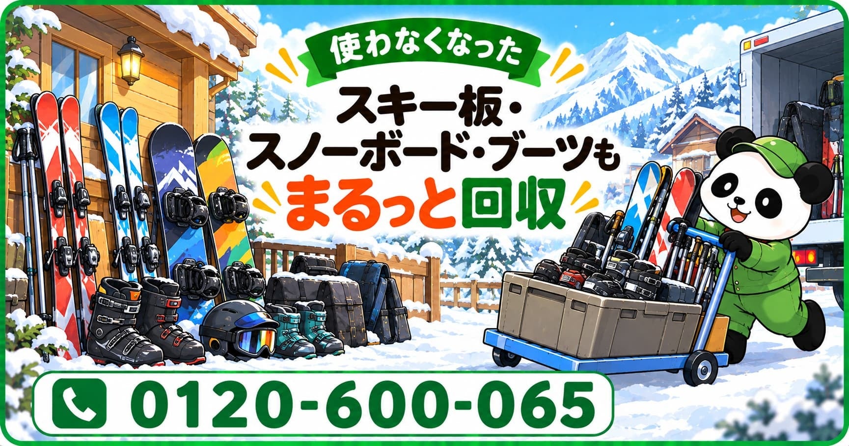 北区でスキー板など回収、定額パック利用で最大1,000円割引 まるっと本舗が11月限定 北区でスキー板など回収、定額パック利用で最大1,000円割引 まるっと本舗が11月限定