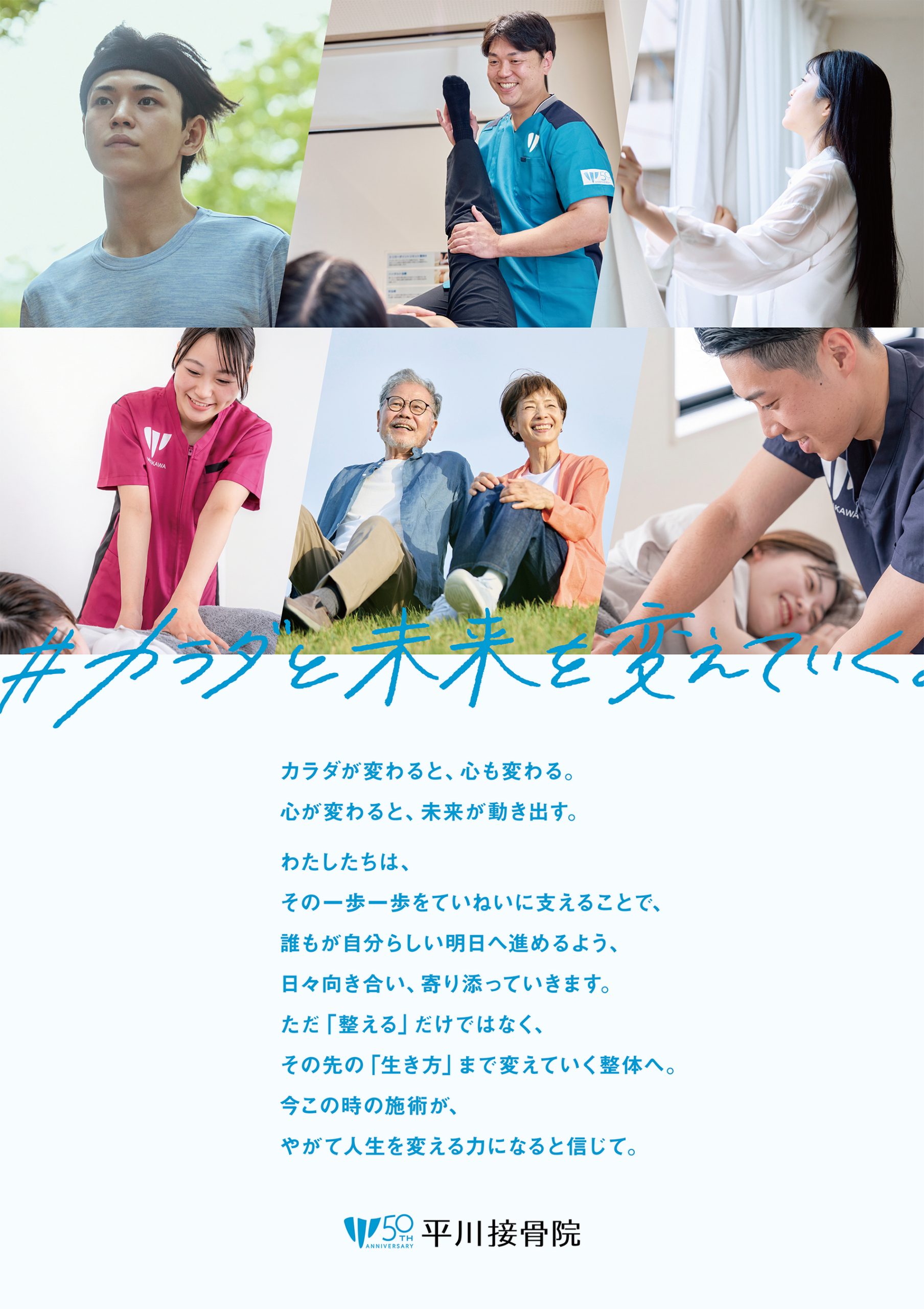 平川接骨院が創業50周年、京都発で24院に拡大し次の50年へ 平川接骨院が創業50周年、京都発で24院に拡大し次の50年へ