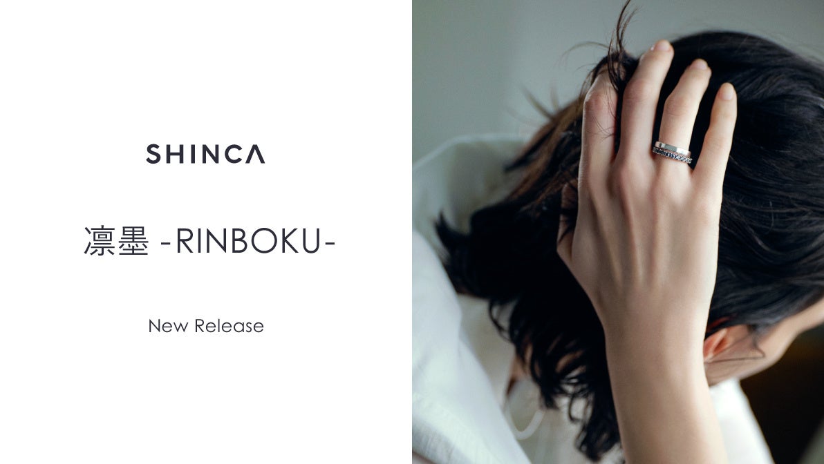 光を通すブラック「凛墨」採用、SHINCAがハーフエタニティリングを2店舗限定発売 光を通すブラック「凛墨」採用、SHINCAがハーフエタニティリングを2店舗限定発売