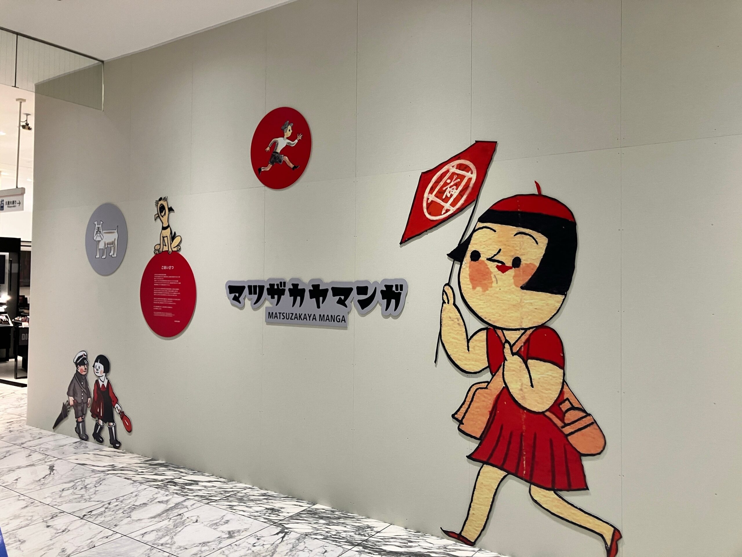 改装中の仮囲いが展示空間に 松坂屋名古屋店で昭和初期「マツザカヤマンガ」公開 改装中の仮囲いが展示空間に 松坂屋名古屋店で昭和初期「マツザカヤマンガ」公開