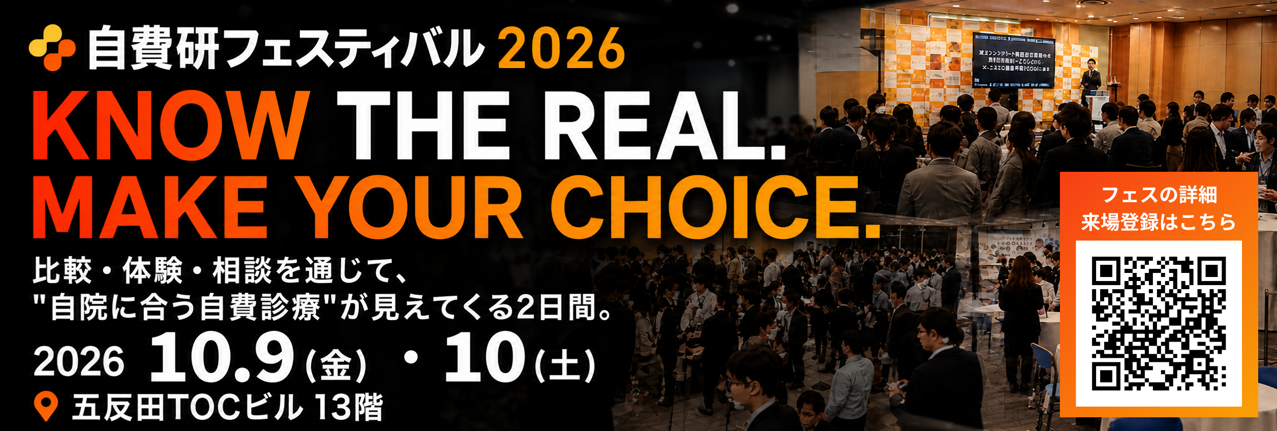 スナックミー、医療関係者向け「自費研フェスティバル2026」に出展 無添加の置き菓子福利厚生を紹介 スナックミー、医療関係者向け「自費研フェスティバル2026」に出展 無添加の置き菓子福利厚生を紹介