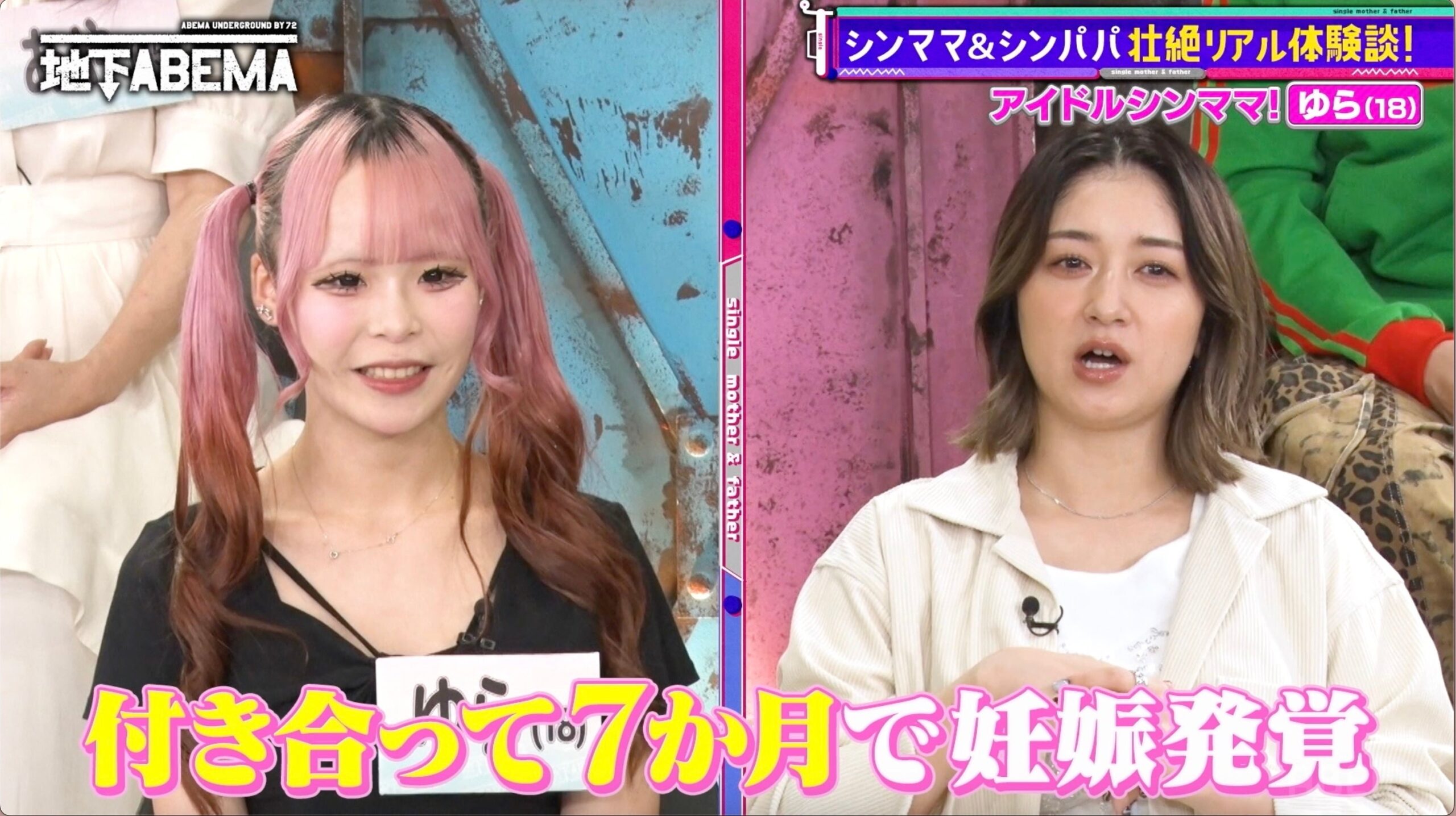 ABEMA「ななにー 地下ABEMA」#137を無料放送、シングル親が妊娠・出産や生活の実情を語る ABEMA「ななにー 地下ABEMA」#137を無料放送、シングル親が妊娠・出産や生活の実情を語る