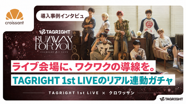 TAGRIGHT初ライブ物販でオンラインガチャ採用、抽選1万回分が完売 TAGRIGHT初ライブ物販でオンラインガチャ採用、抽選1万回分が完売