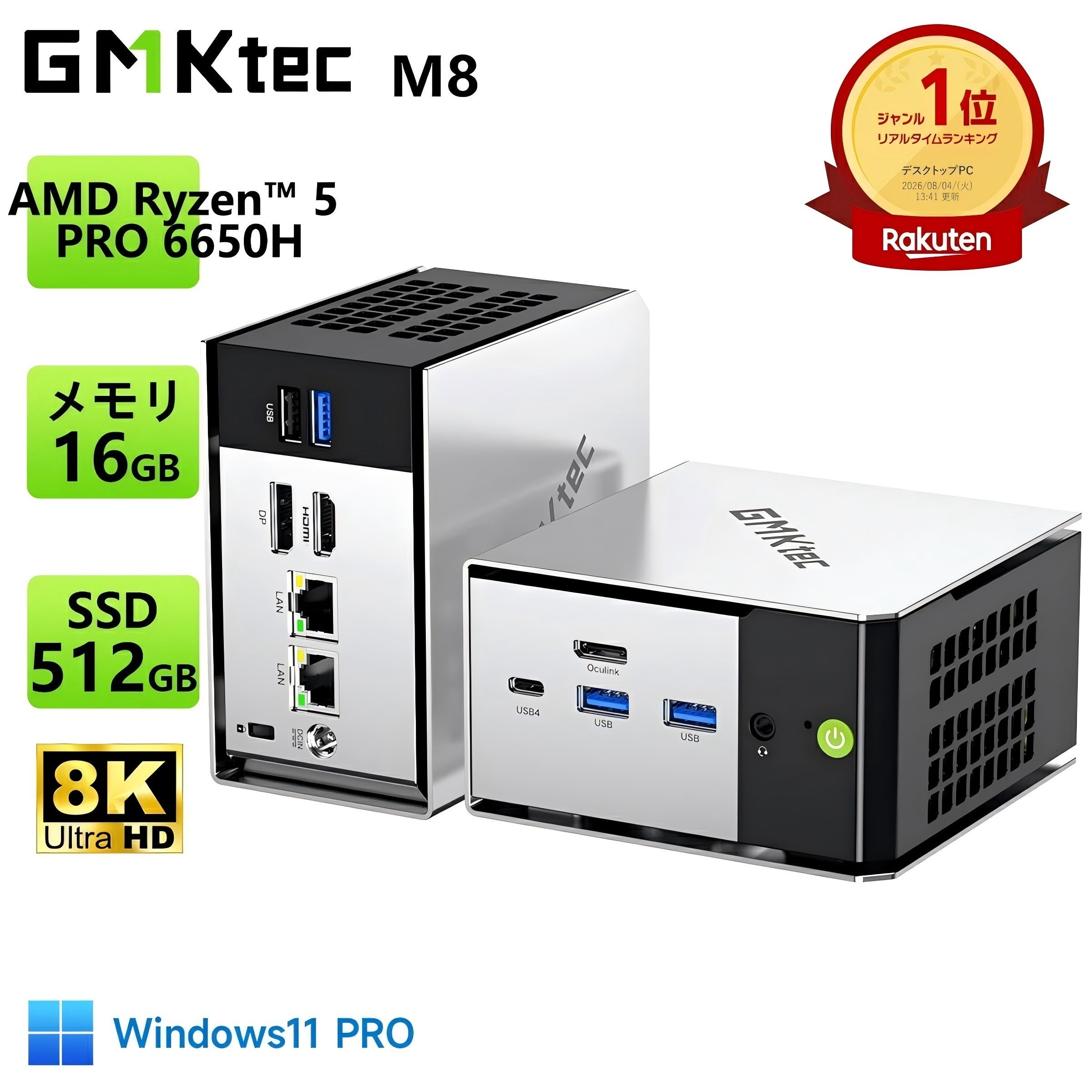 GMKtec、楽天「お買い物マラソン」連動でミニPC6機種を最大30%OFF 10月27日から GMKtec、楽天「お買い物マラソン」連動でミニPC6機種を最大30%OFF 10月27日から