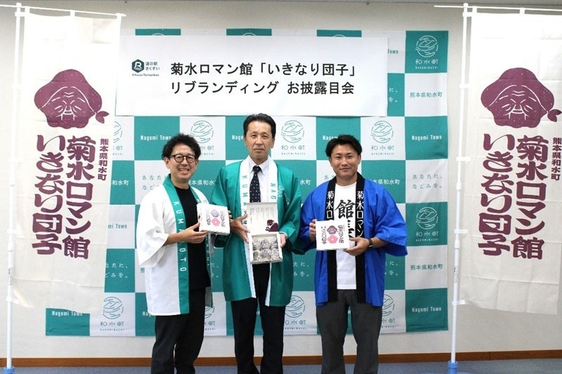 和水町「いきなり団子」刷新、EC先行販売2700個が1週間で完売 和水町「いきなり団子」刷新、EC先行販売2700個が1週間で完売