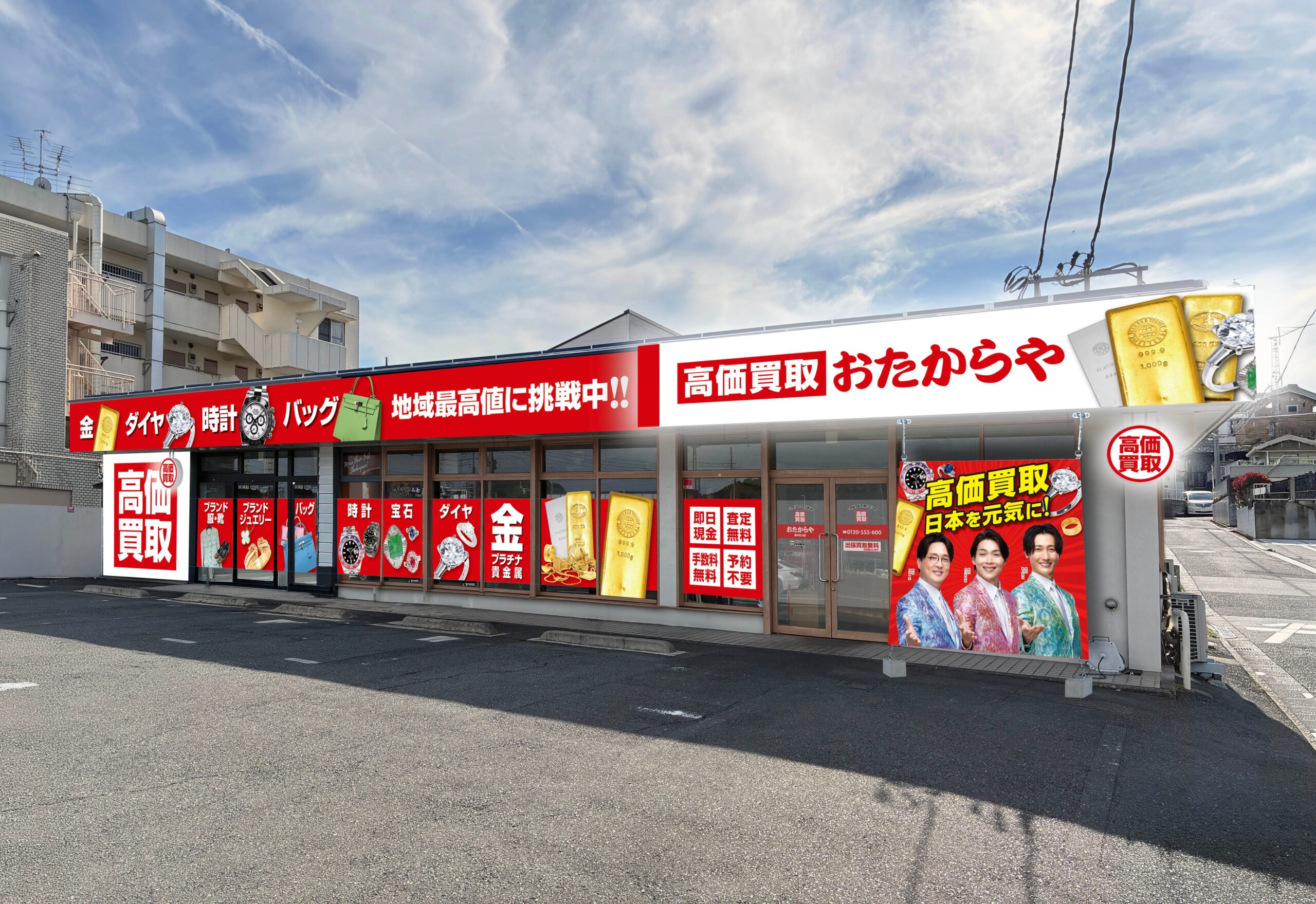 いーふらん、藤沢市石川に「高価買取おたからや 藤沢石川店」10月26日開店 いーふらん、藤沢市石川に「高価買取おたからや 藤沢石川店」10月26日開店