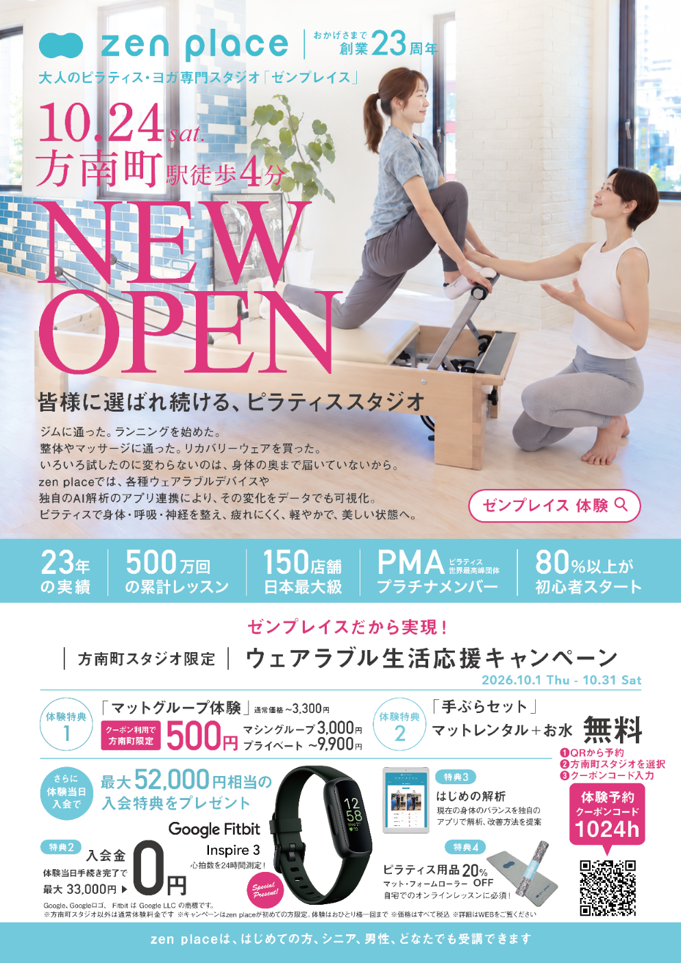 ZEN PLACE、杉並・方南町にピラティス専門スタジオ新設 体験レッスンはクーポンで500円 ZEN PLACE、杉並・方南町にピラティス専門スタジオ新設 体験レッスンはクーポンで500円