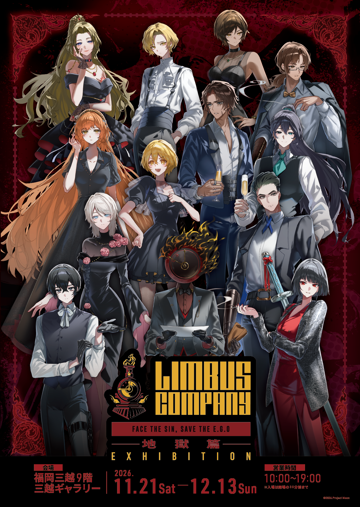 『Limbus Company』展「地獄篇」福岡三越で11月21日開幕 前売2000円 『Limbus Company』展「地獄篇」福岡三越で11月21日開幕 前売2000円