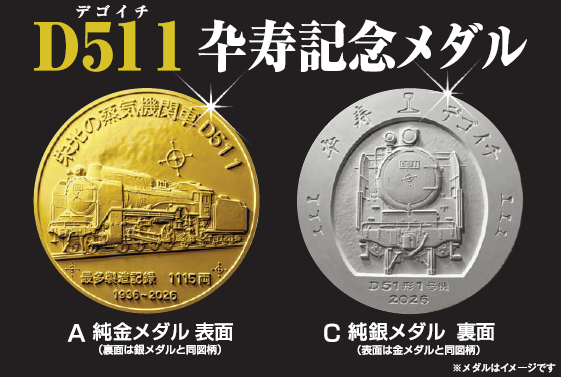 D511「卆寿」記念メダル、11月2日発売 純金60gは限定51個で396万円 D511「卆寿」記念メダル、11月2日発売 純金60gは限定51個で396万円