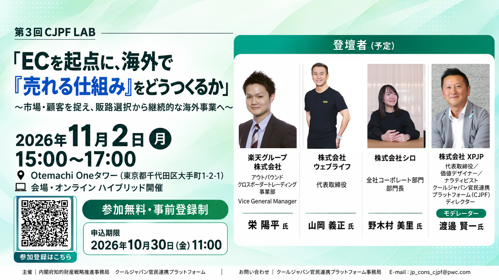 海外ECで「売れる仕組み」構築へ、CJPF LAB第3回を11月2日開催