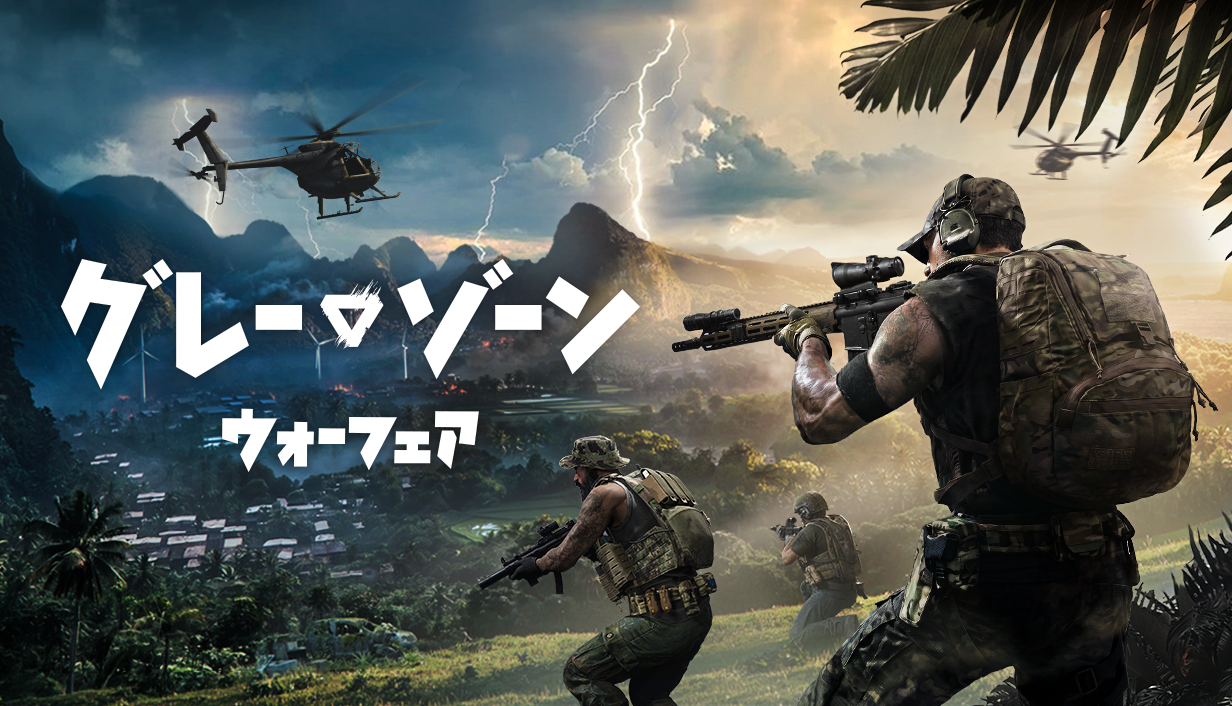 『グレーゾーン ウォーフェア』第4弾「Rogue Ops」配信、アルファ版へ移行し累計170万本超