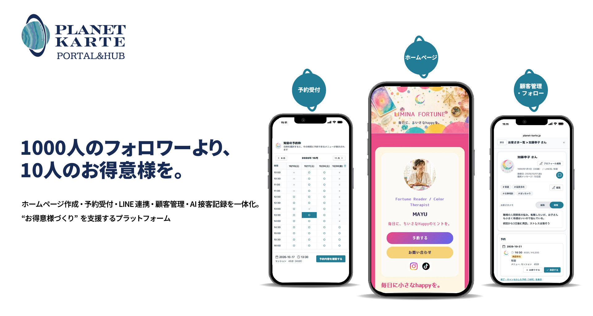 SEEDS OF、予約・顧客管理とAI接客記録を統合した「Planet Karte Portal & Hub」提供開始 SEEDS OF、予約・顧客管理とAI接客記録を統合した「Planet Karte Portal & Hub」提供開始