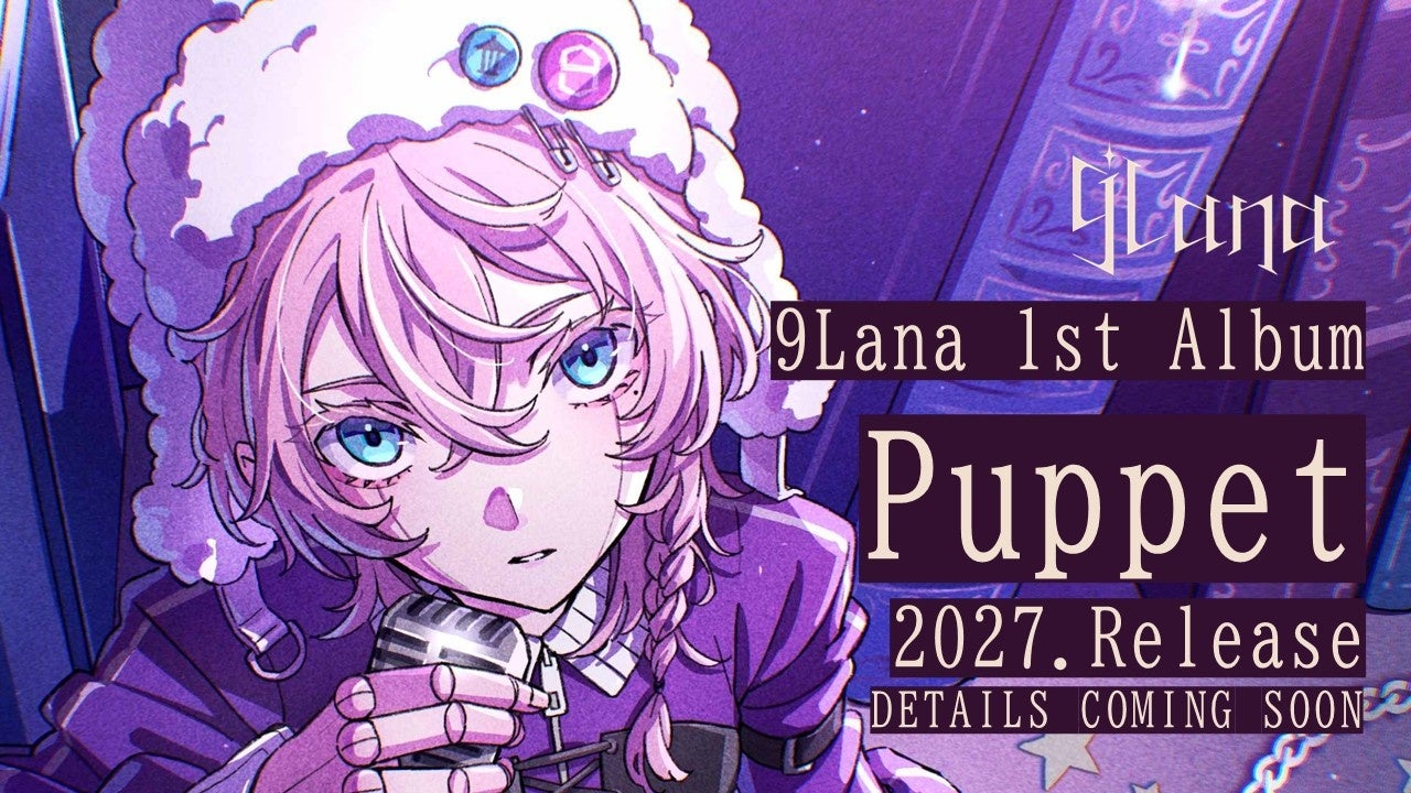 9Lana、初オンラインライブ終演後に初フルアルバム『Puppet』を電撃発表 グッズストアも刷新 9Lana、初オンラインライブ終演後に初フルアルバム『Puppet』を電撃発表 グッズストアも刷新