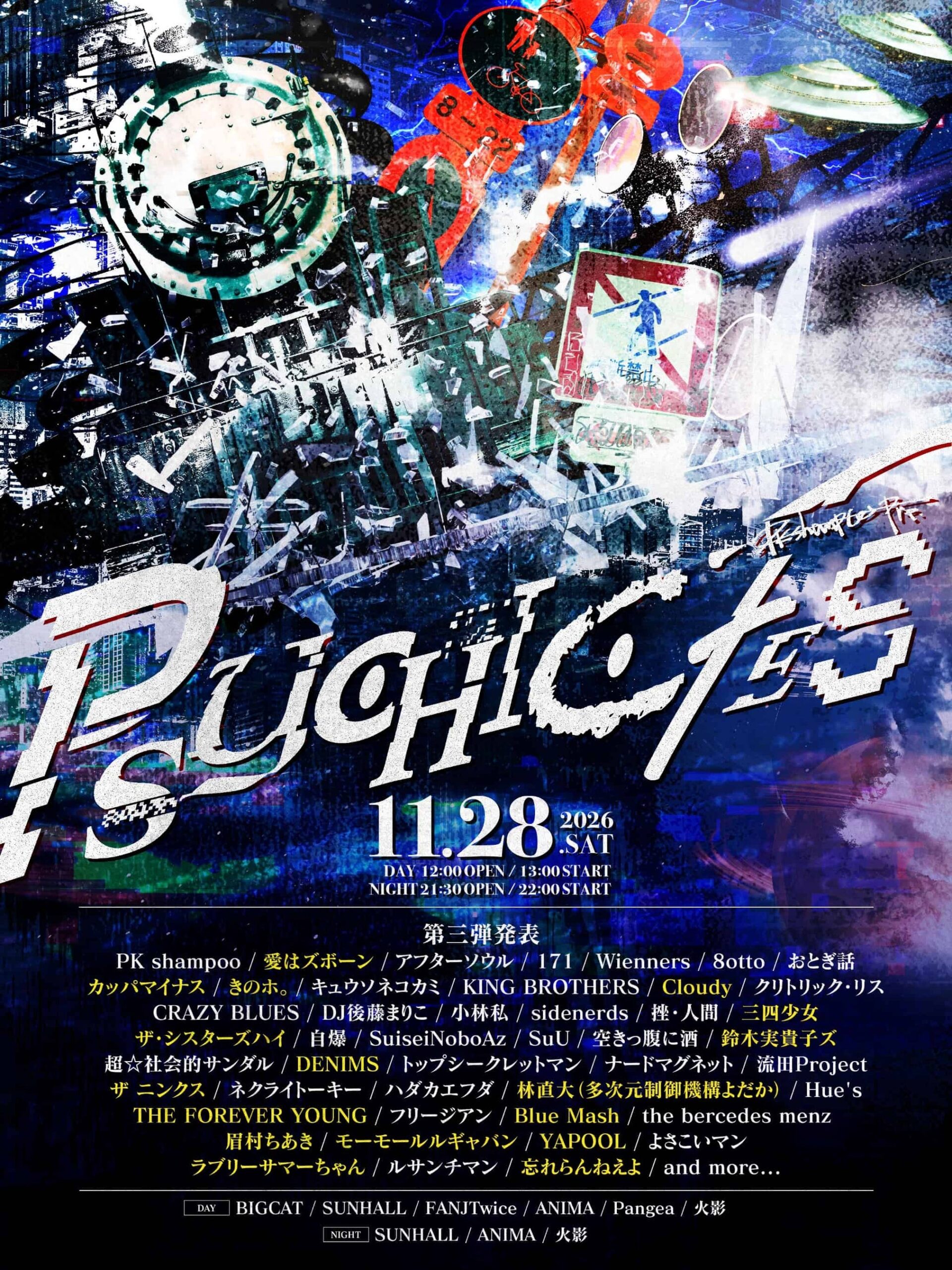 PK shampoo主催「PSYCHIC FES 2026」第3弾で17組追加、心斎橋で11月28日開催へ PK shampoo主催「PSYCHIC FES 2026」第3弾で17組追加、心斎橋で11月28日開催へ