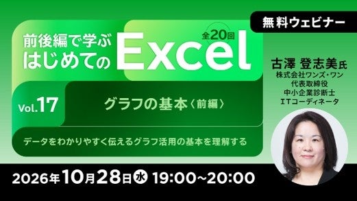 Excel初心者向け、グラフ作成を学ぶ無料オンライン講座を10月に2回開催 各回60人 Excel初心者向け、グラフ作成を学ぶ無料オンライン講座を10月に2回開催 各回60人