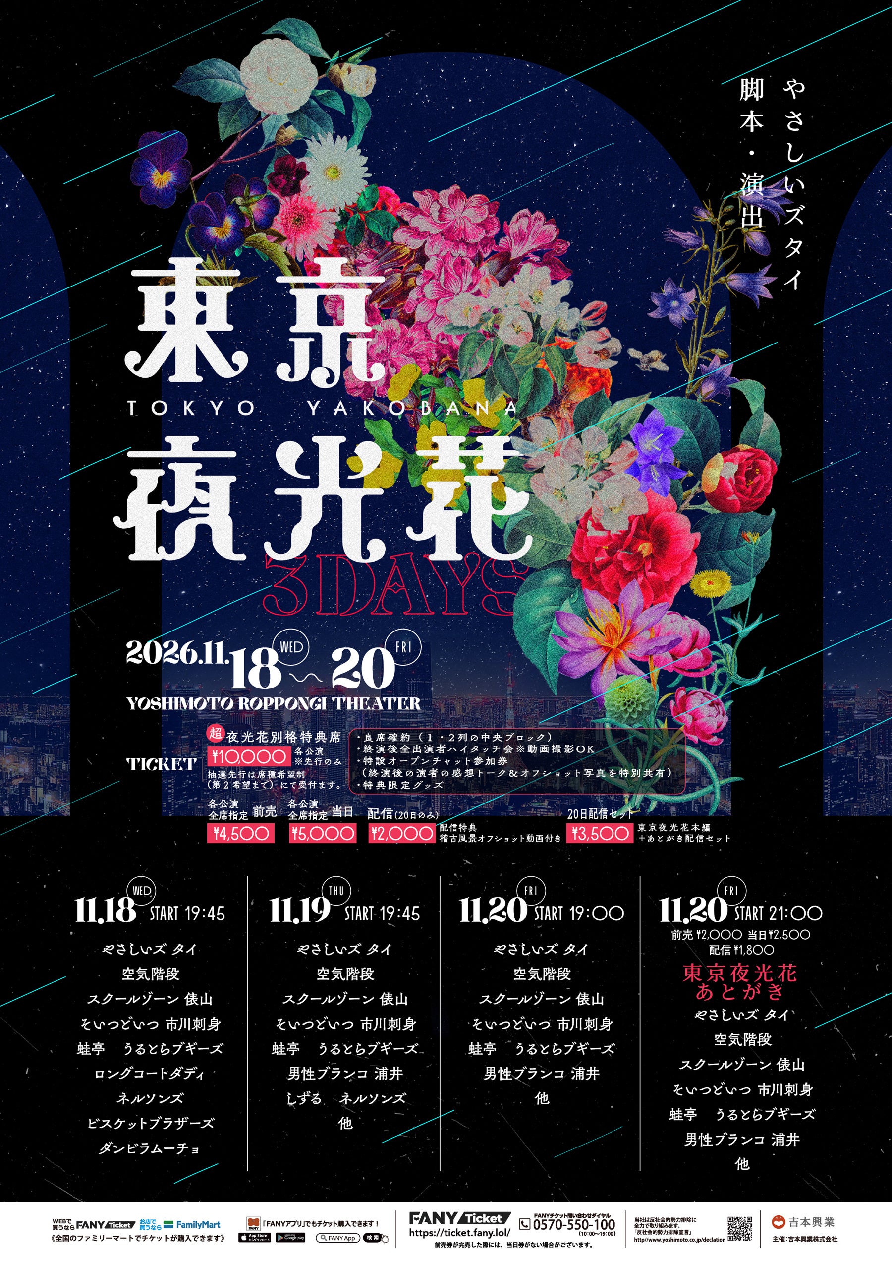 タイ脚本・演出「東京夜光花」11月に全3公演、最終日はアフタートークも タイ脚本・演出「東京夜光花」11月に全3公演、最終日はアフタートークも