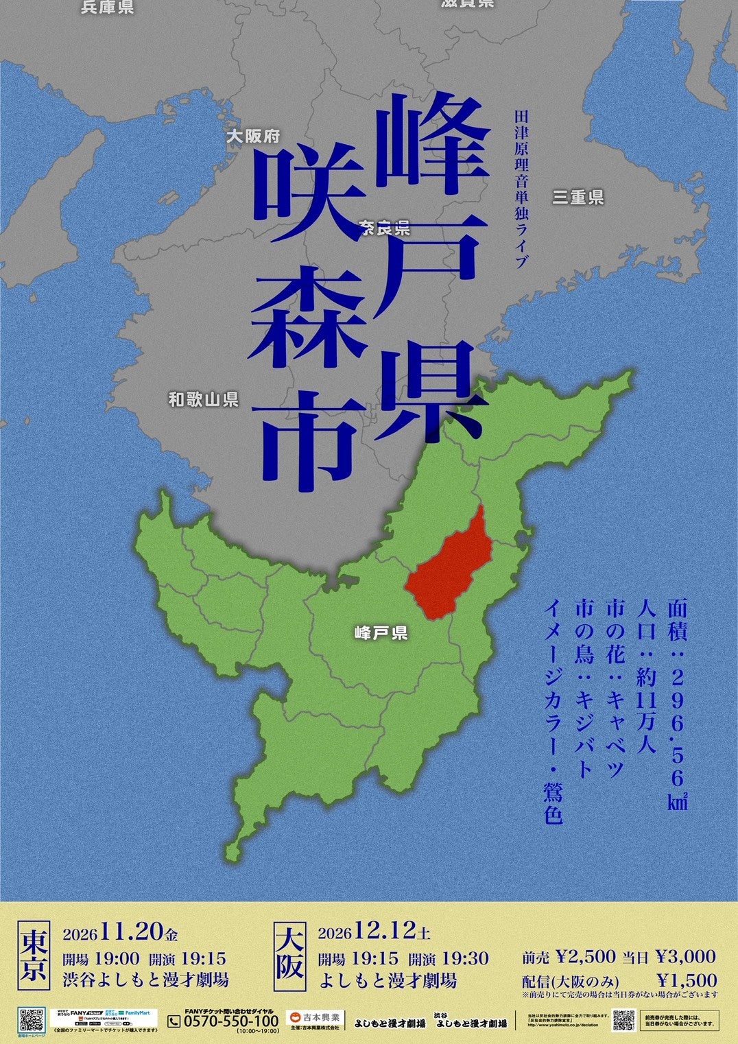 田津原理音、単独ライブ『峰戸県咲森市』を11月東京・12月大阪で開催　大阪は配信も