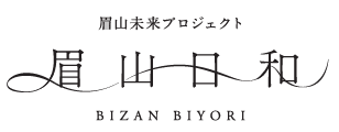 眉山公園山頂で「眉山日和 VOL.02」開催、10月23・24日に光の演出やライブ