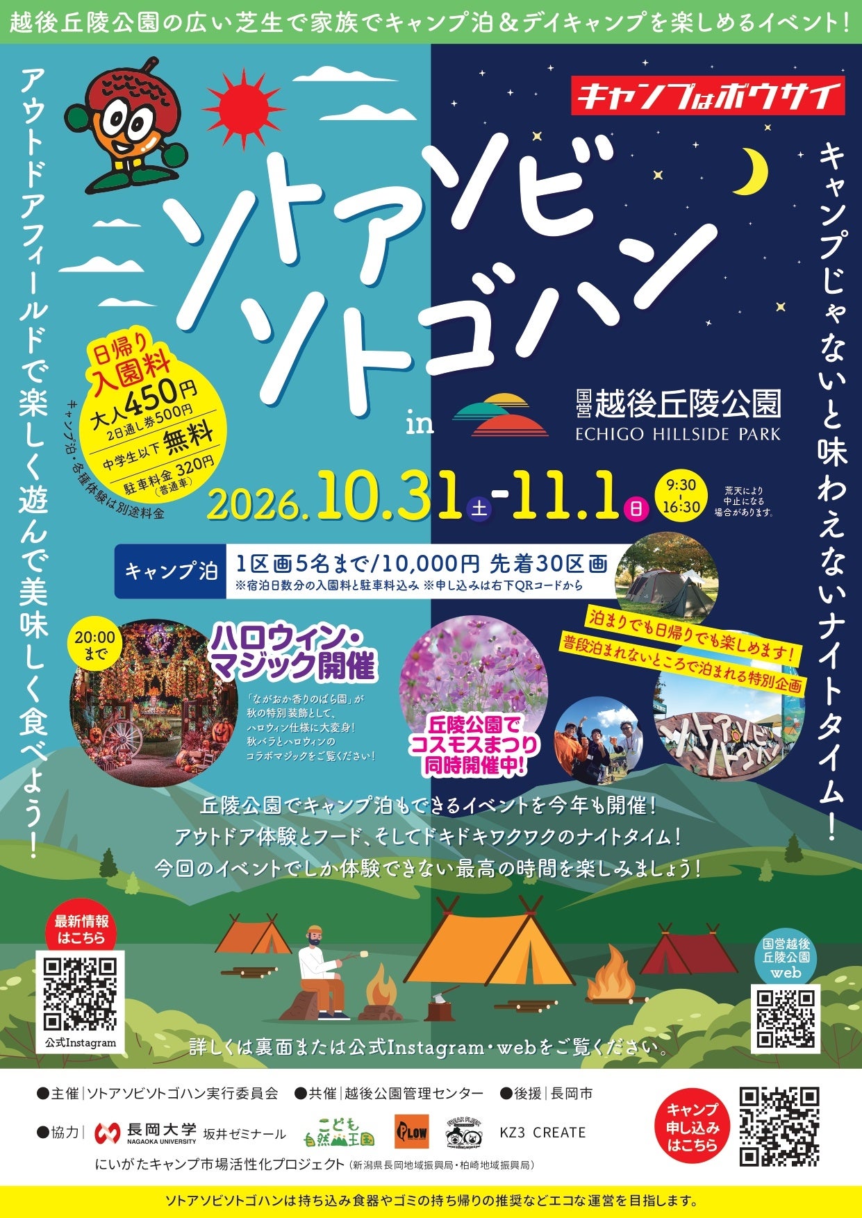 越後丘陵公園で親子向けアウトドアイベント、体験20種超と限定キャンプ泊も 越後丘陵公園で親子向けアウトドアイベント、体験20種超と限定キャンプ泊も
