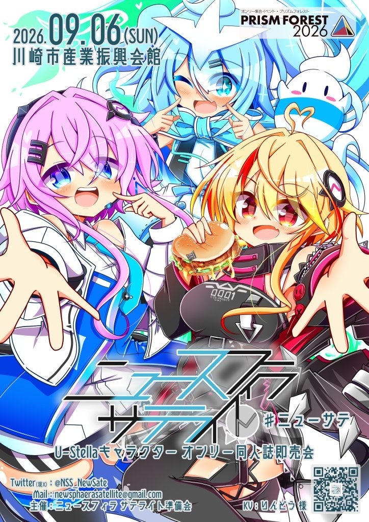 U-Stellaオンリー即売会「ニュースフィラ サテライト」開催、ユーステラGHが告知協力で謝意 U-Stellaオンリー即売会「ニュースフィラ サテライト」開催、ユーステラGHが告知協力で謝意