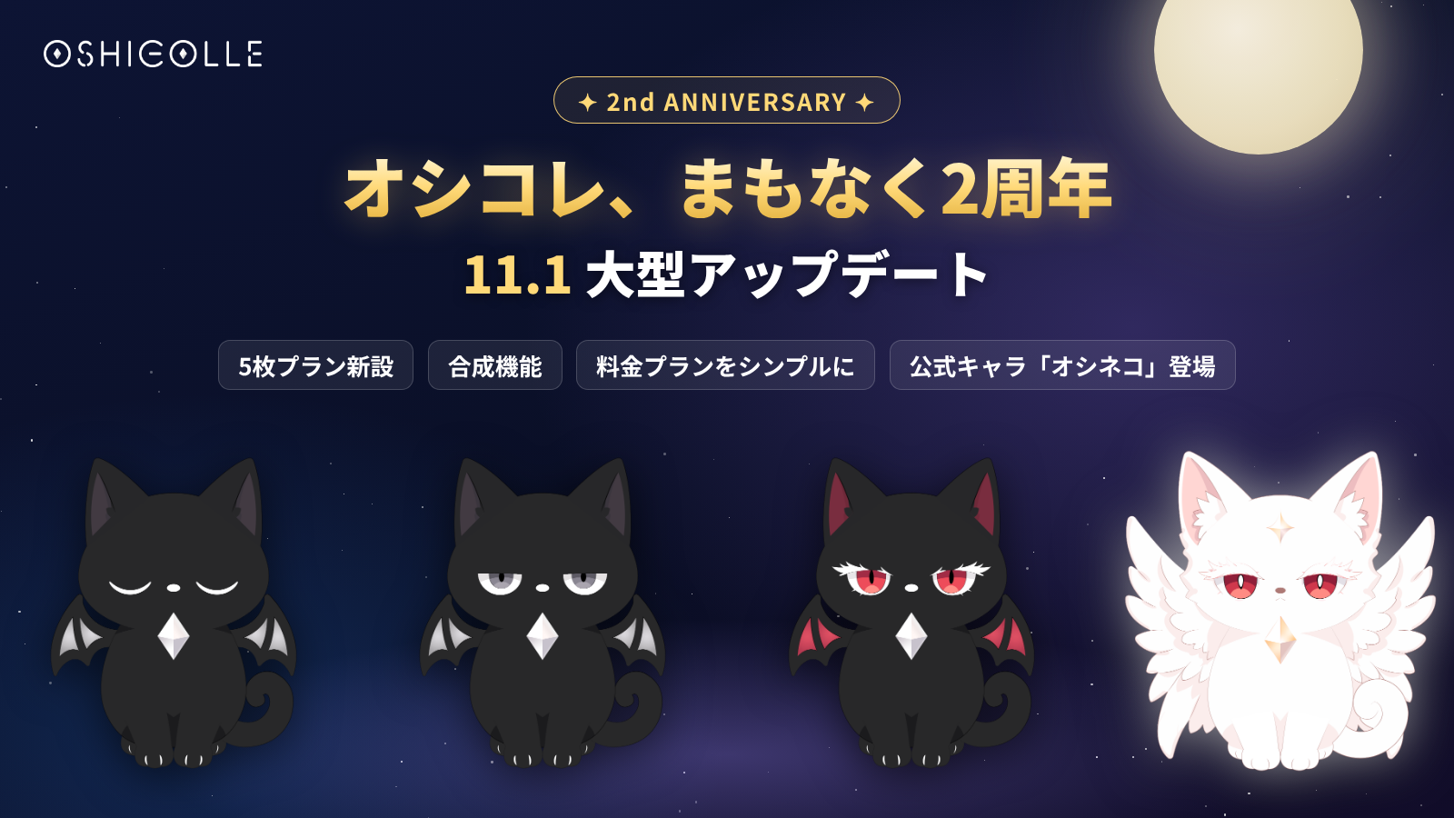 オシコレ、2周年で大型更新　5枚プラン新設と重複カード合成を追加