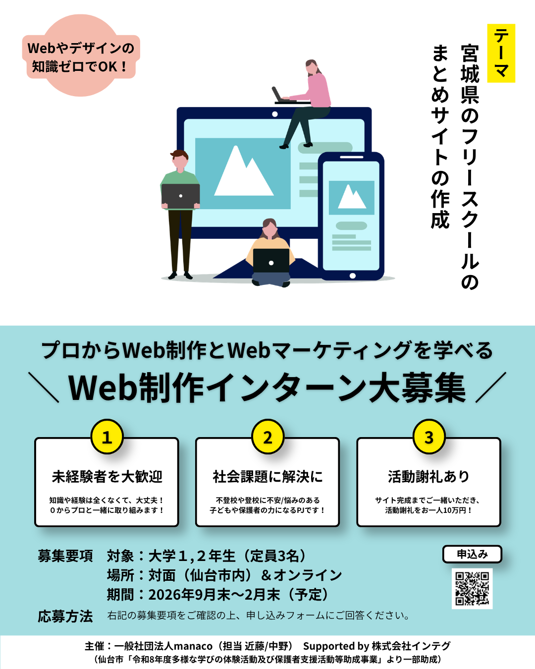 宮城のフリースクール情報集約サイト、大学生インターン3人が制作開始 10月9日に仙台でキックオフ 宮城のフリースクール情報集約サイト、大学生インターン3人が制作開始 10月9日に仙台でキックオフ
