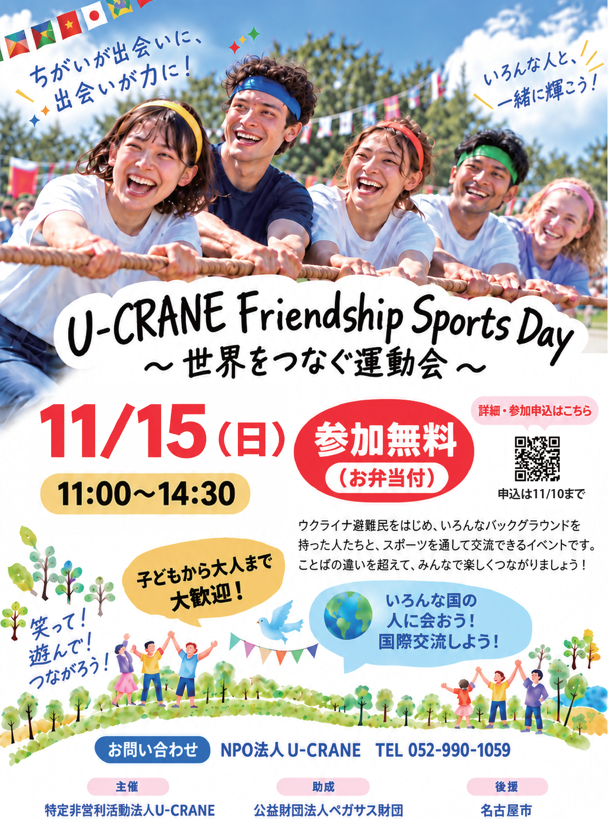 名古屋で多文化共生の運動会、11月15日開催 参加無料で昨年は約50人参加 名古屋で多文化共生の運動会、11月15日開催 参加無料で昨年は約50人参加