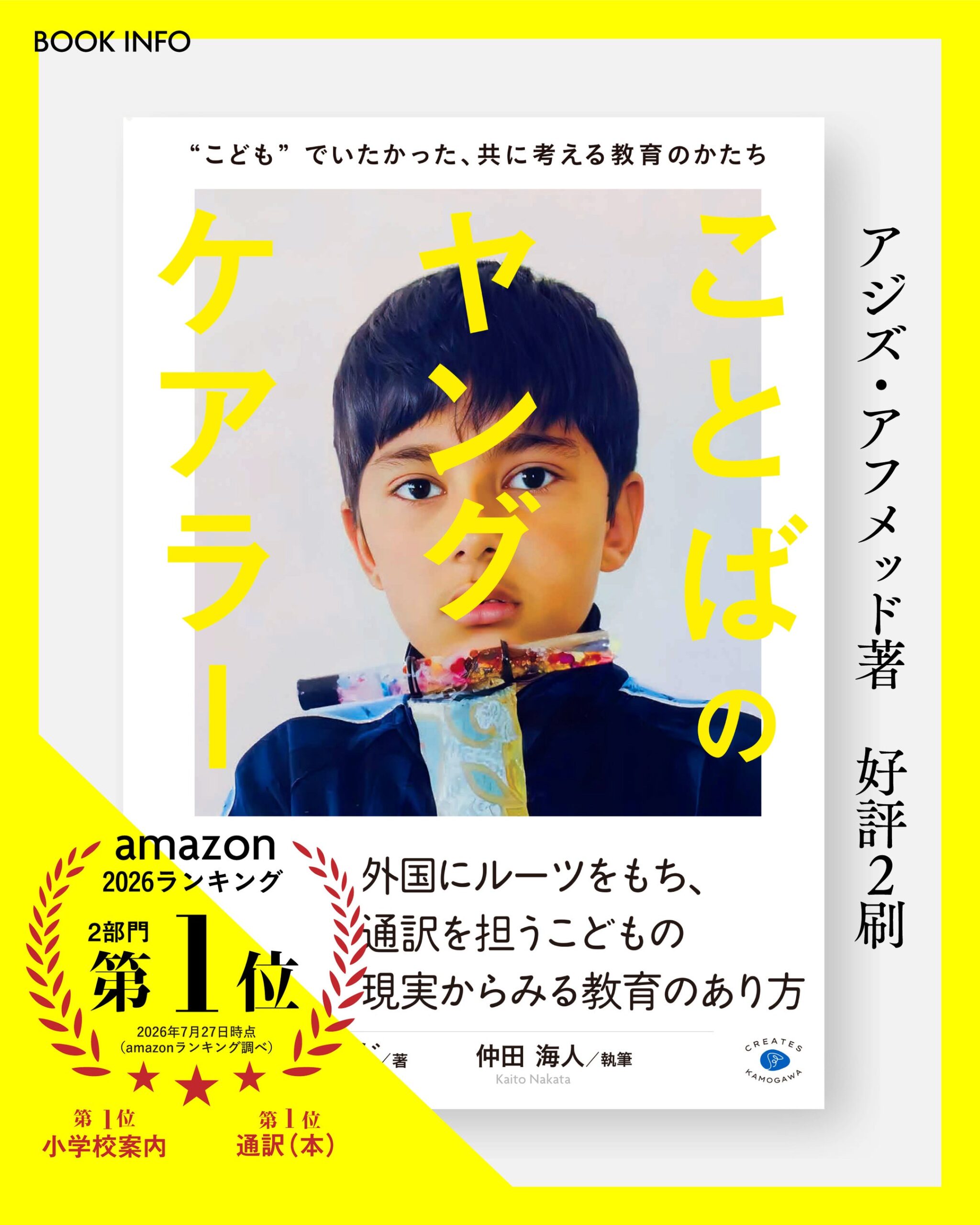 「ことばのヤングケアラー」を伝える書籍が2刷決定、Amazon2部門で1位に 「ことばのヤングケアラー」を伝える書籍が2刷決定、Amazon2部門で1位に