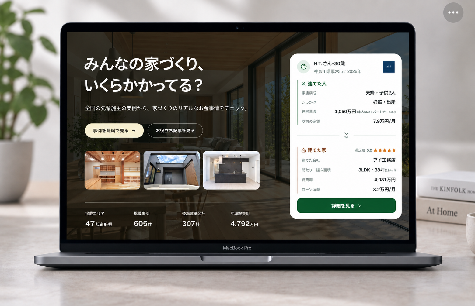 注文住宅の実例DB「みんなの家づくり」掲載600件突破、607件の費用中央値を地域・依頼先別に可視化 注文住宅の実例DB「みんなの家づくり」掲載600件突破、607件の費用中央値を地域・依頼先別に可視化